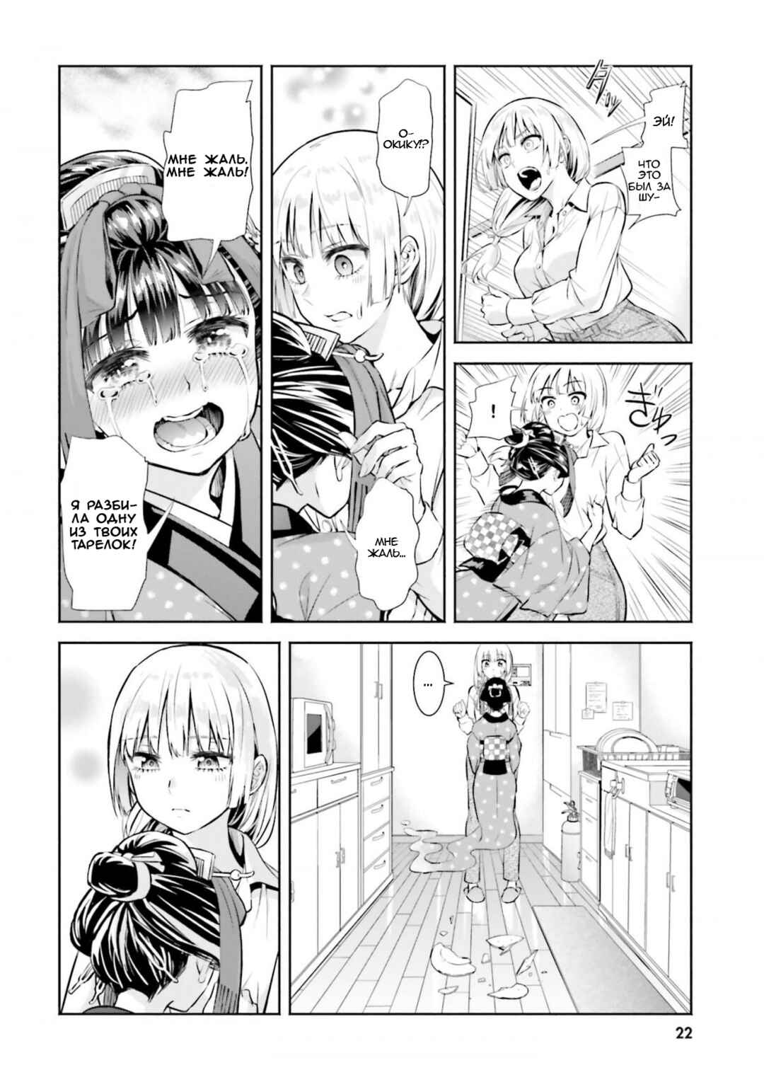 Okiku-san wa Ichatsukitai Chapter 1 - Page 23