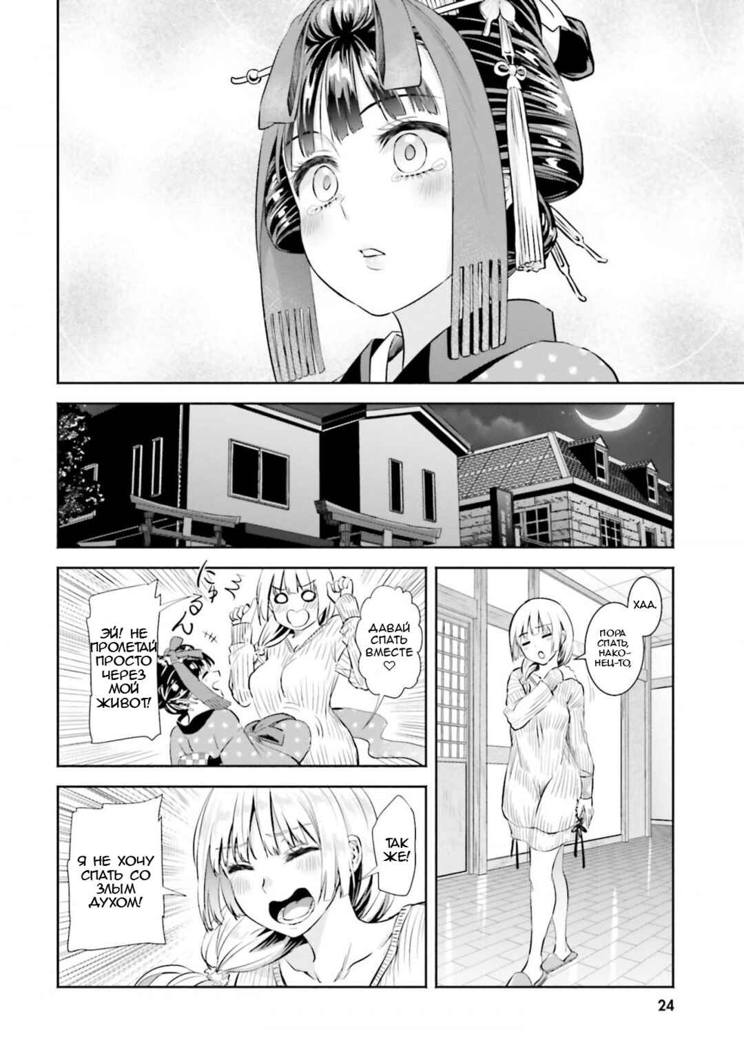 Okiku-san wa Ichatsukitai Chapter 1 - Page 25