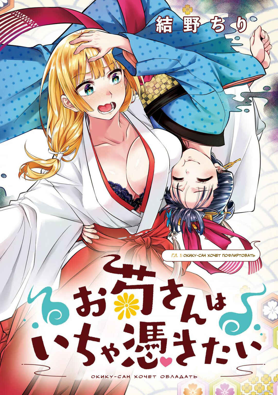 Okiku-san wa Ichatsukitai Chapter 1 - Page 3