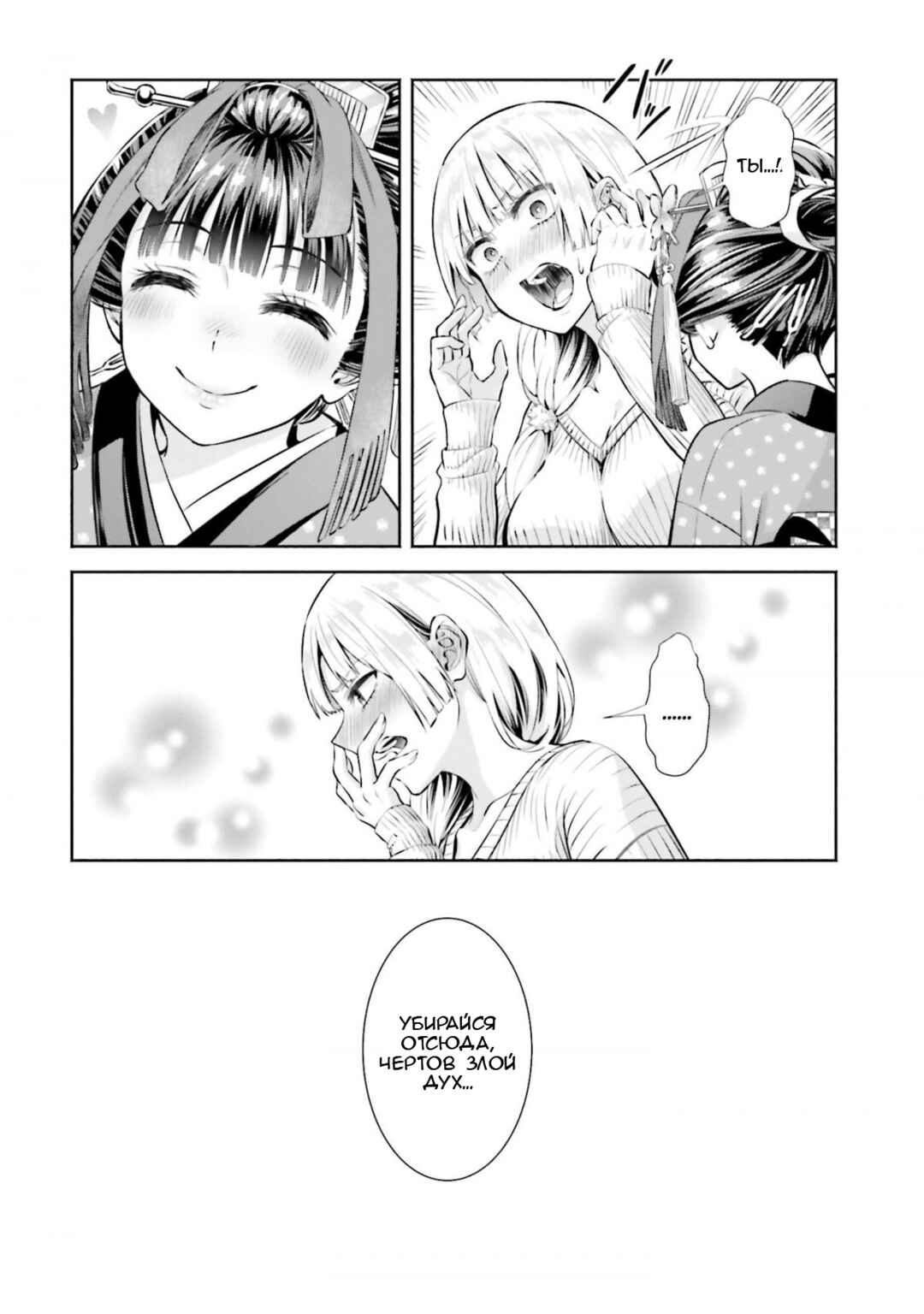 Okiku-san wa Ichatsukitai Chapter 1 - Page 33