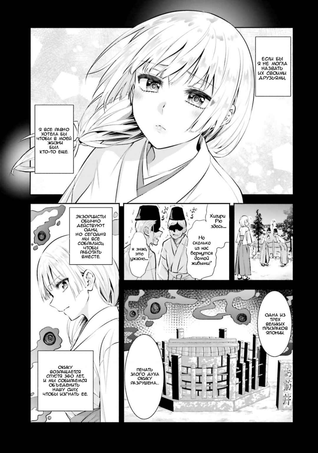 Okiku-san wa Ichatsukitai Chapter 1 - Page 8