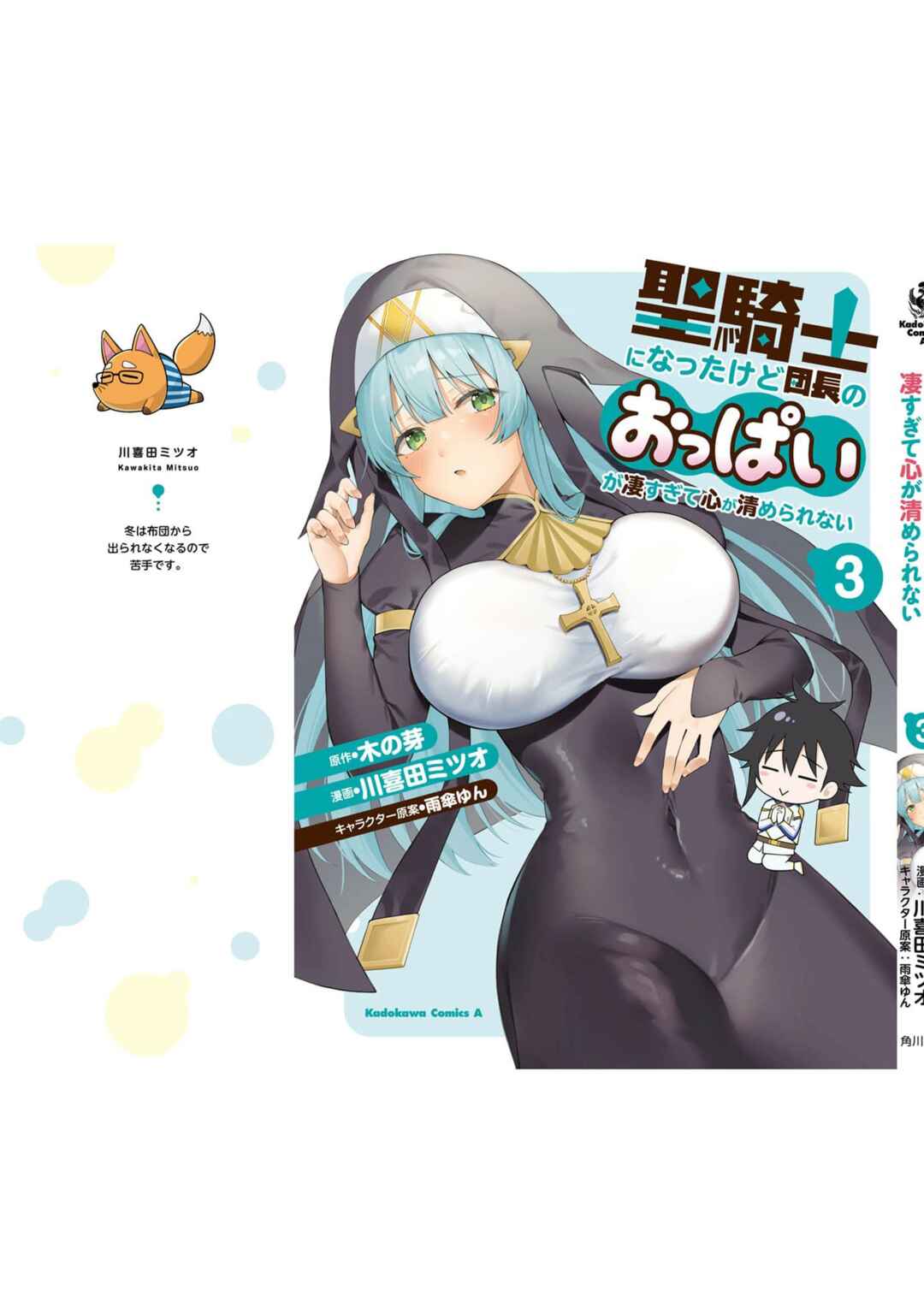 Seikishi ni Natta kedo Danchou no Oppai ga Sugosugite Kokoro ga Kiyomerarenai Chapter 27 - Page 31