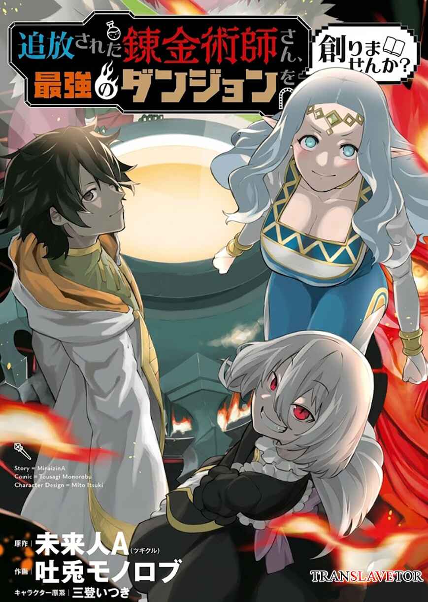 Tsuihou Sareta Renkinjutsushi-san, Saikyou no Dungeon o Tsukurimasen ka? Chapter 1.1 - Page 2