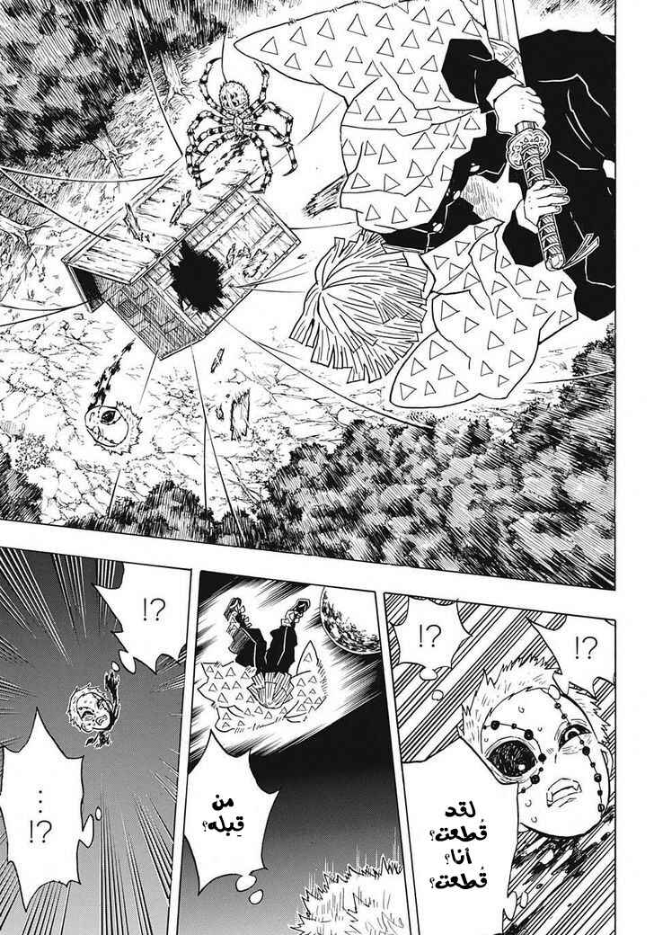 Demon Slayer: Kimetsu no Yaiba Chapter 34 - Page 12