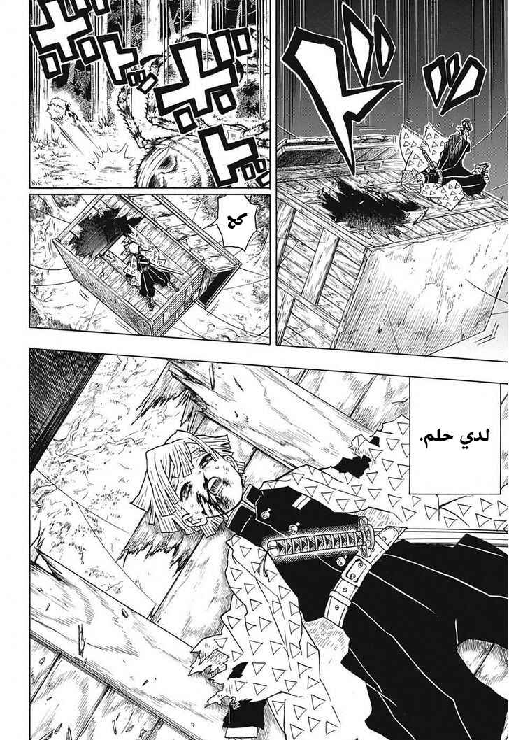 Demon Slayer: Kimetsu no Yaiba Chapter 34 - Page 13