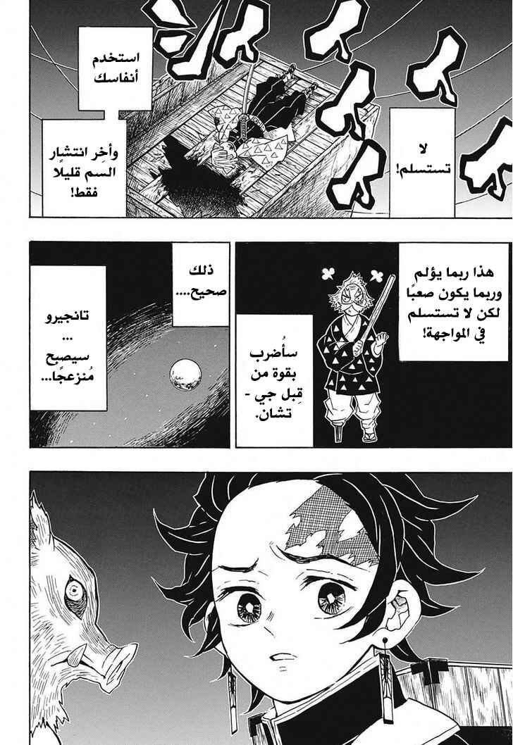 Demon Slayer: Kimetsu no Yaiba Chapter 34 - Page 15