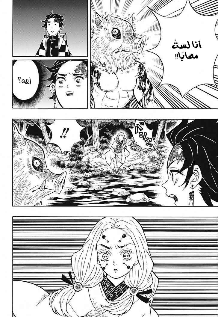 Demon Slayer: Kimetsu no Yaiba Chapter 34 - Page 17