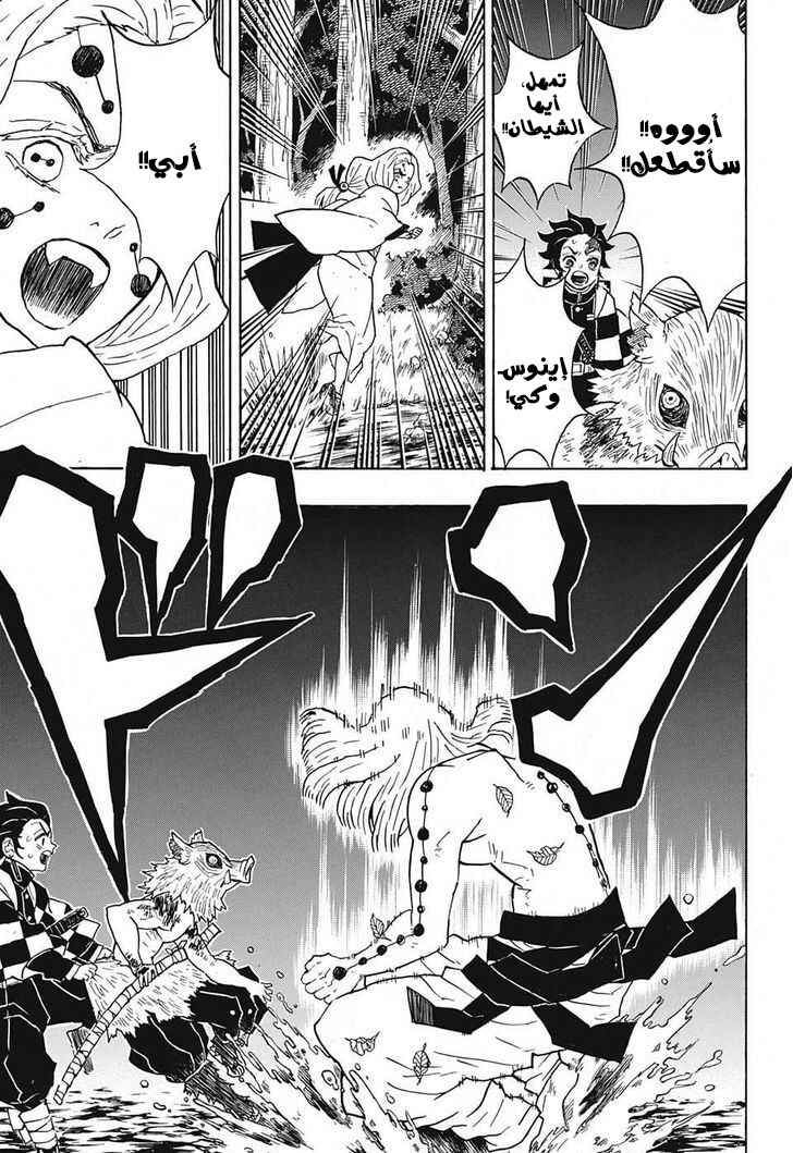 Demon Slayer: Kimetsu no Yaiba Chapter 34 - Page 18