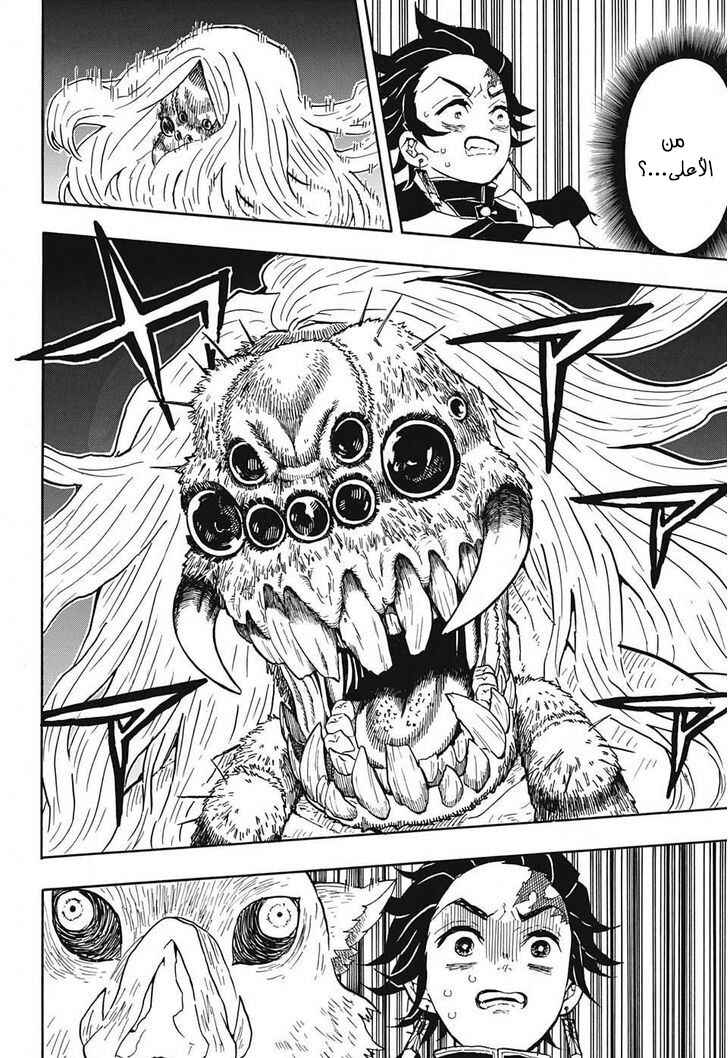 Demon Slayer: Kimetsu no Yaiba Chapter 34 - Page 19