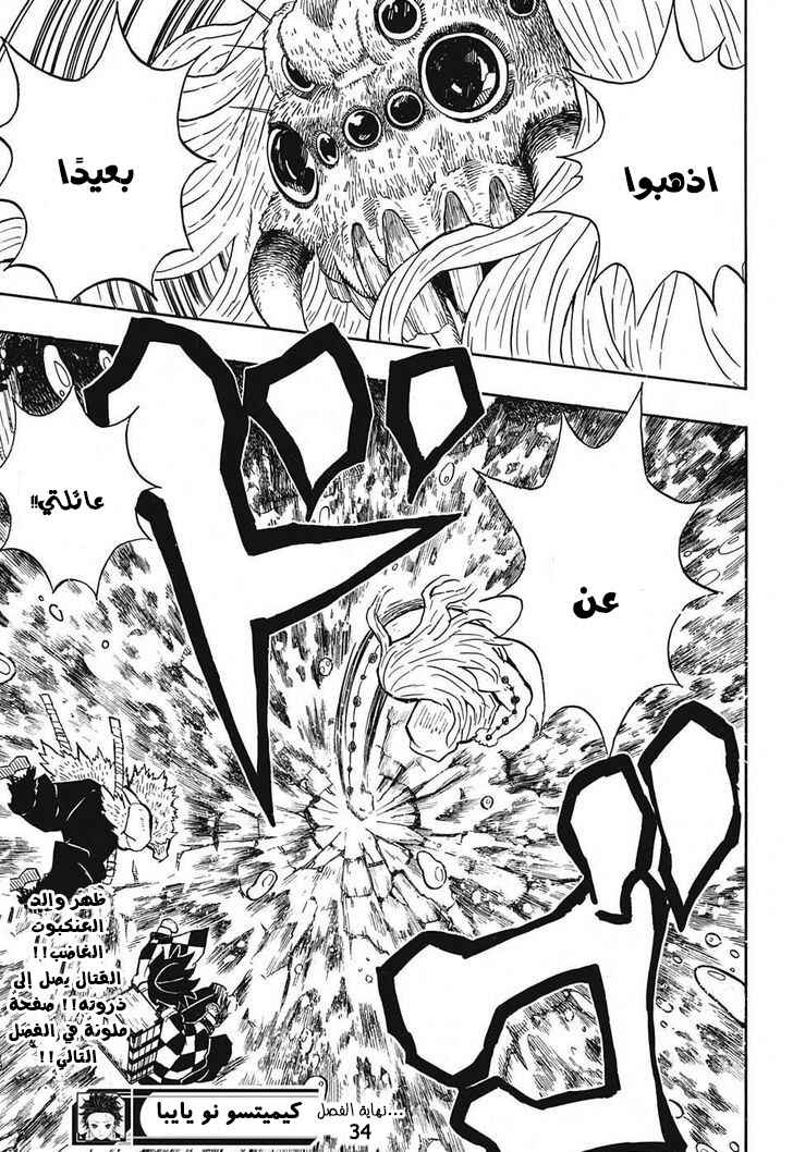 Demon Slayer: Kimetsu no Yaiba Chapter 34 - Page 20