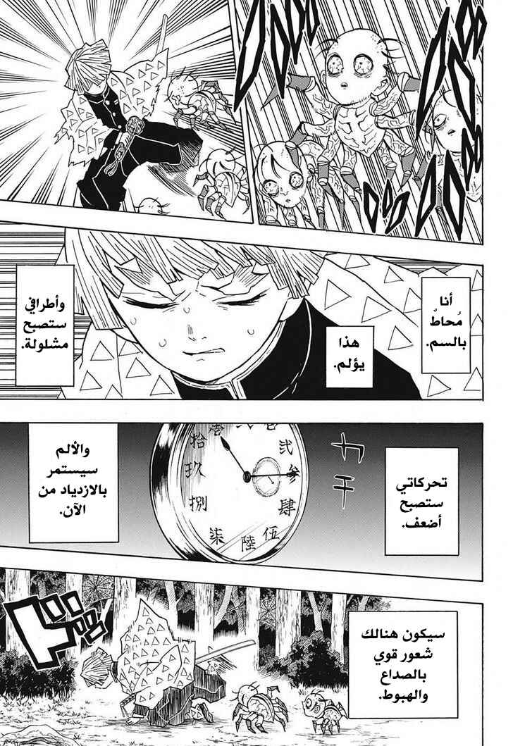 Demon Slayer: Kimetsu no Yaiba Chapter 34 - Page 4