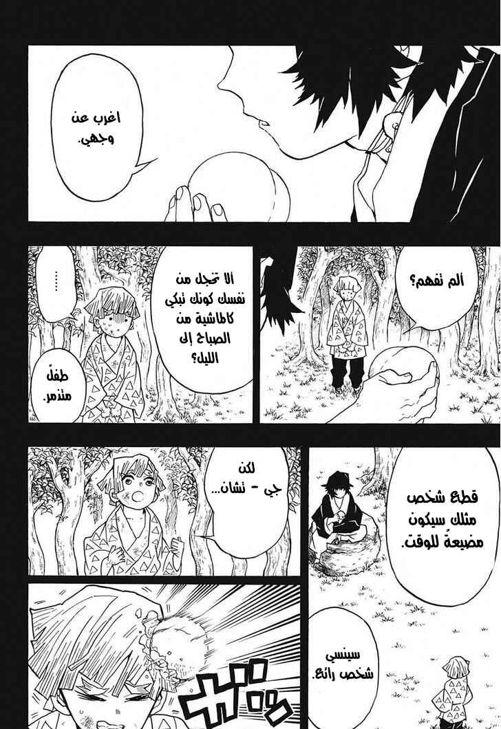 Demon Slayer: Kimetsu no Yaiba Chapter 34 - Page 5