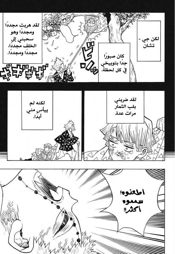 Demon Slayer: Kimetsu no Yaiba Chapter 34 - Page 8