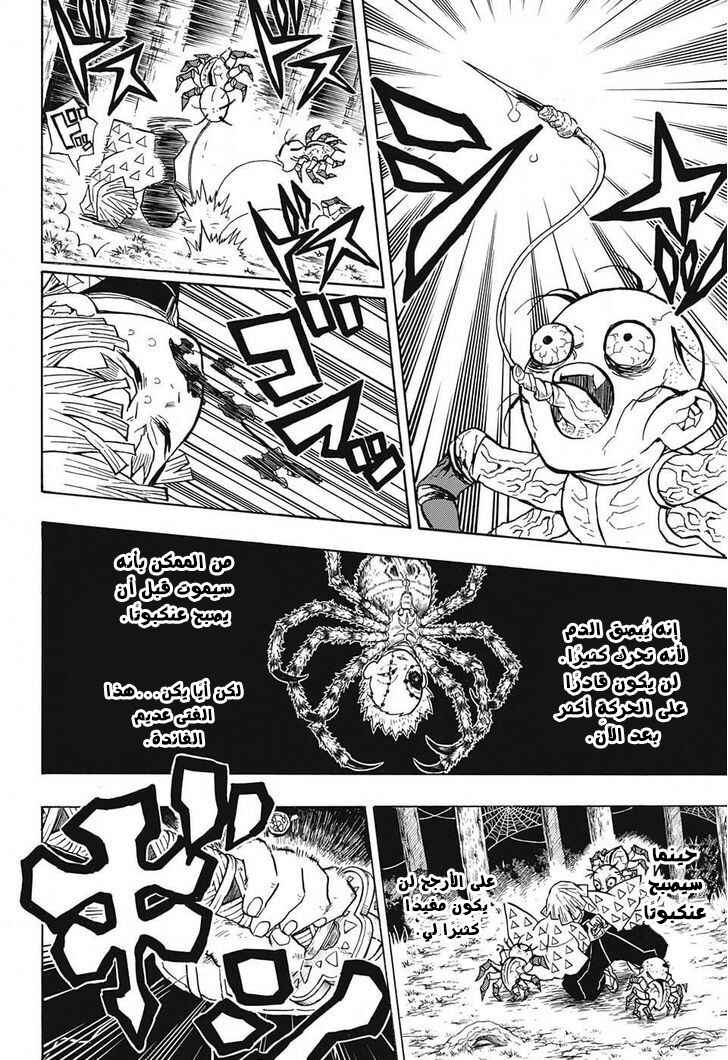 Demon Slayer: Kimetsu no Yaiba Chapter 34 - Page 9
