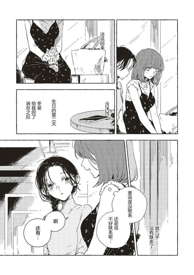 Kono Koi wo Hoshi ni wa Negawanai Chapter 11 - Page 11