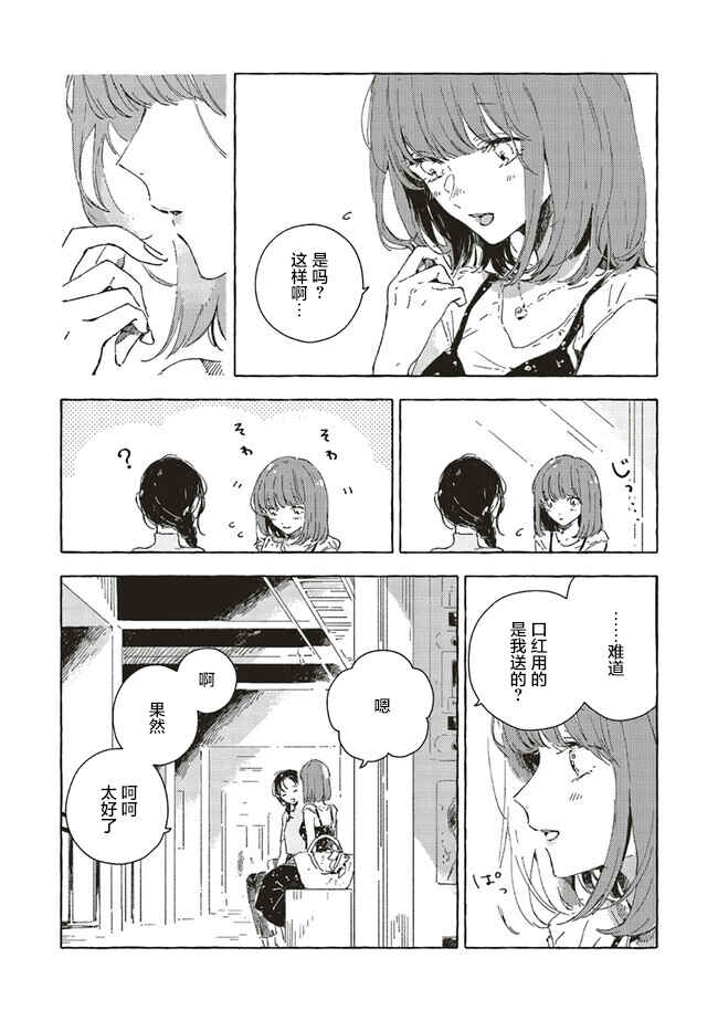 Kono Koi wo Hoshi ni wa Negawanai Chapter 11 - Page 15