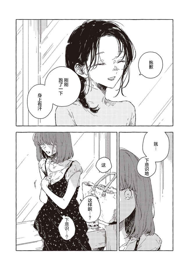 Kono Koi wo Hoshi ni wa Negawanai Chapter 11 - Page 19