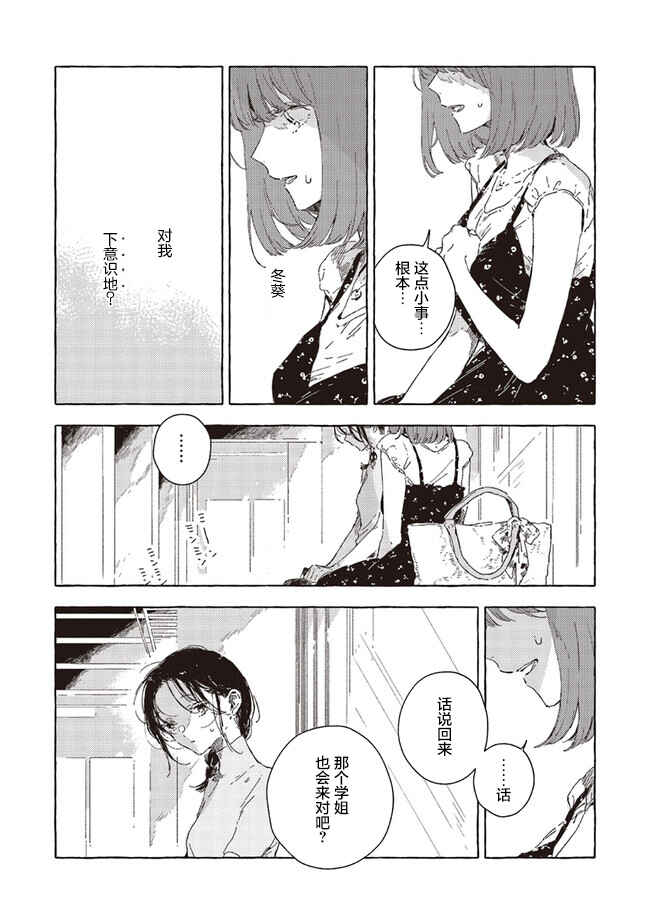 Kono Koi wo Hoshi ni wa Negawanai Chapter 11 - Page 20