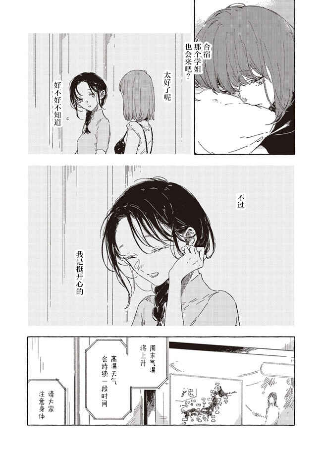 Kono Koi wo Hoshi ni wa Negawanai Chapter 11 - Page 29
