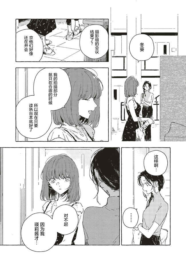 Kono Koi wo Hoshi ni wa Negawanai Chapter 11 - Page 6