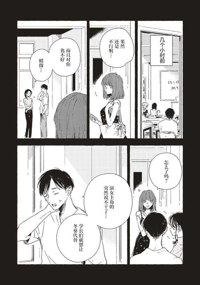 Kono Koi wo Hoshi ni wa Negawanai Chapter 11 - Page 7