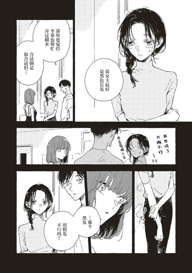 Kono Koi wo Hoshi ni wa Negawanai Chapter 11 - Page 8