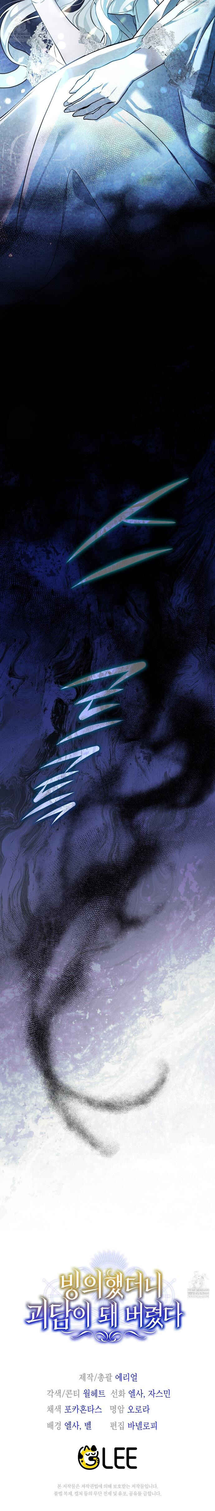 Binguihaetdeoni Goedam i Dwae Beoryeotda Chapter 2 - Page 32