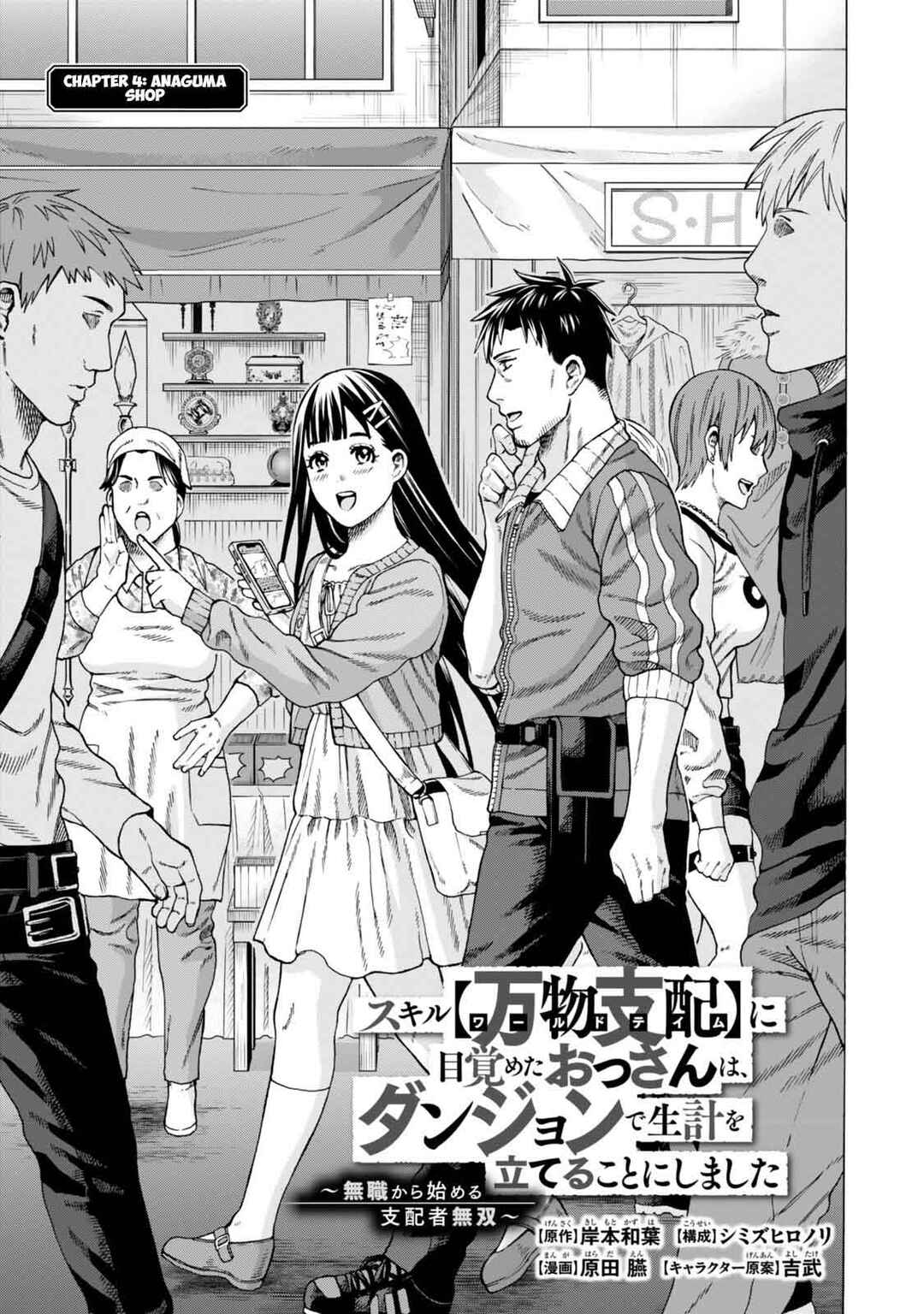 Skill "World Tame" ni Mezameta Ossan wa Dungeon de Seikei wo Tateru Koto ni Shimashita ~Mushoku kara Hajimeru Shihai Musou~ Chapter 4 - Page 4