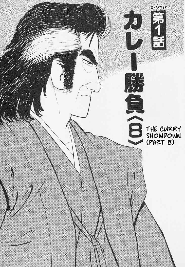 Oishinbo Chapter 225 - Page 1