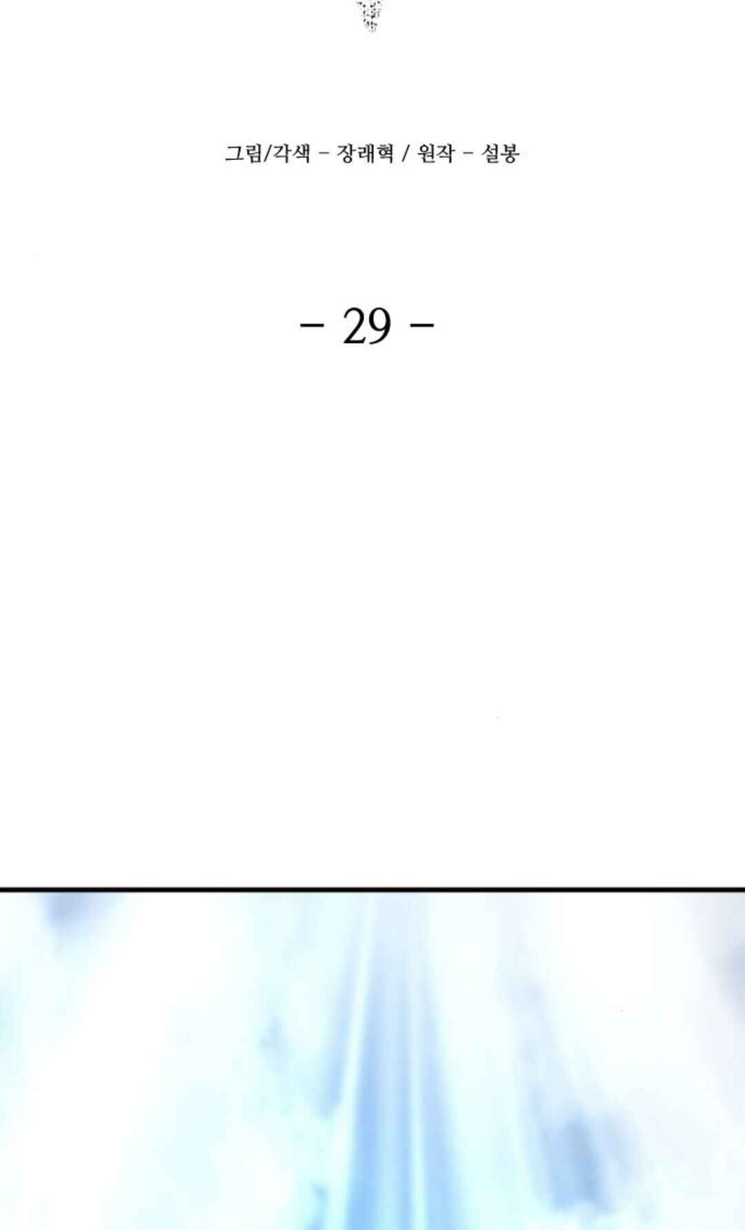 A Blade at a Time Chapter 29 - Page 34