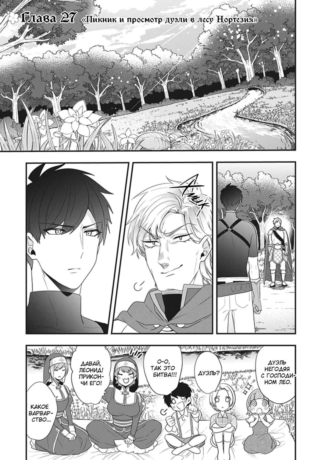 Akuyaku Reijou no Tsuihougo! Chapter 27 - Page 1