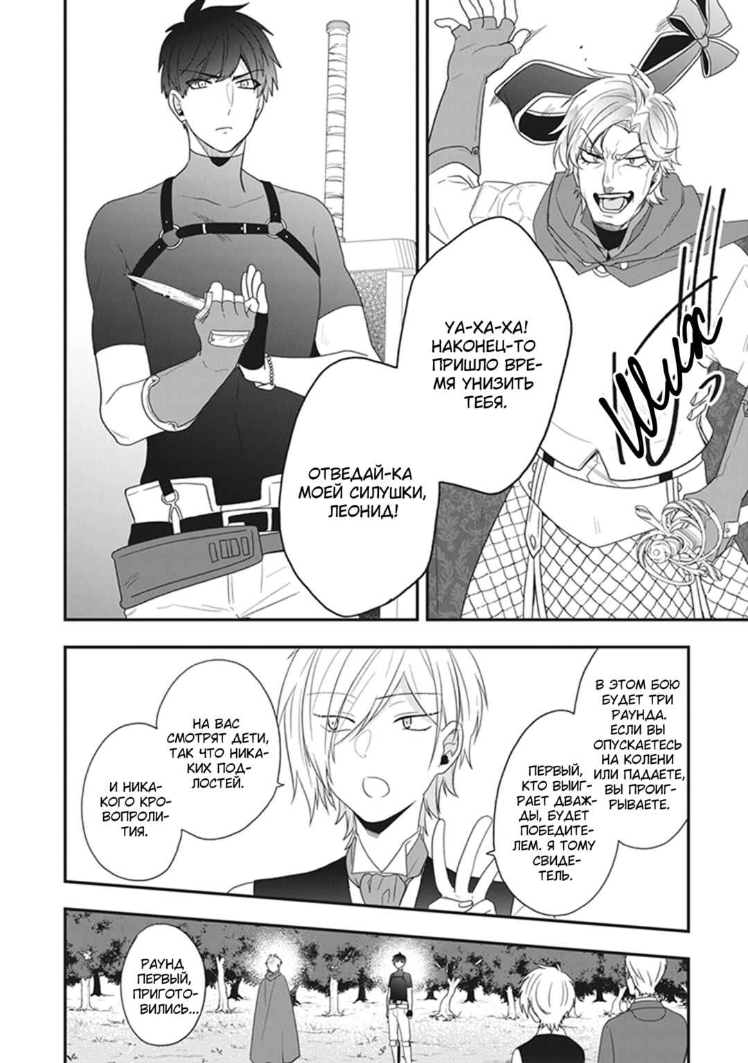 Akuyaku Reijou no Tsuihougo! Chapter 27 - Page 2