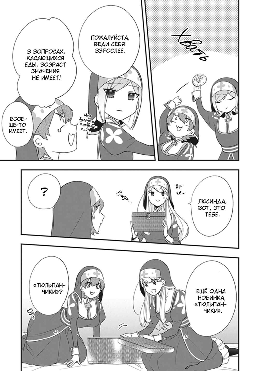Akuyaku Reijou no Tsuihougo! Chapter 27 - Page 21