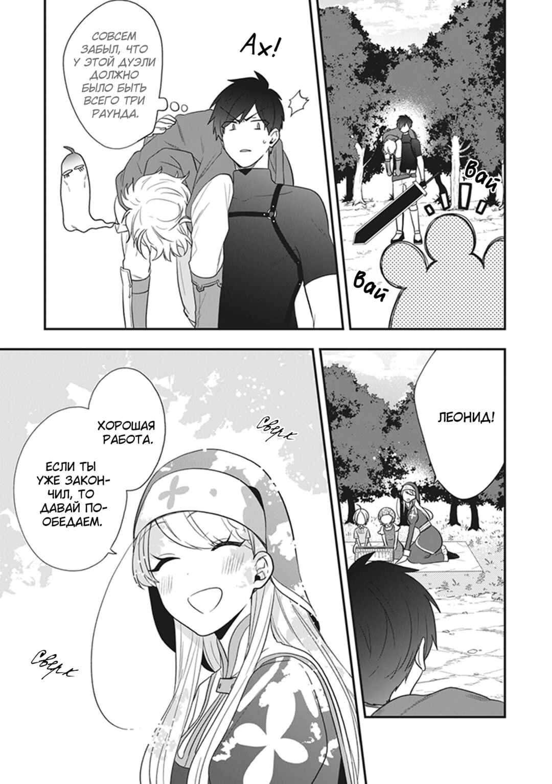 Akuyaku Reijou no Tsuihougo! Chapter 27 - Page 23