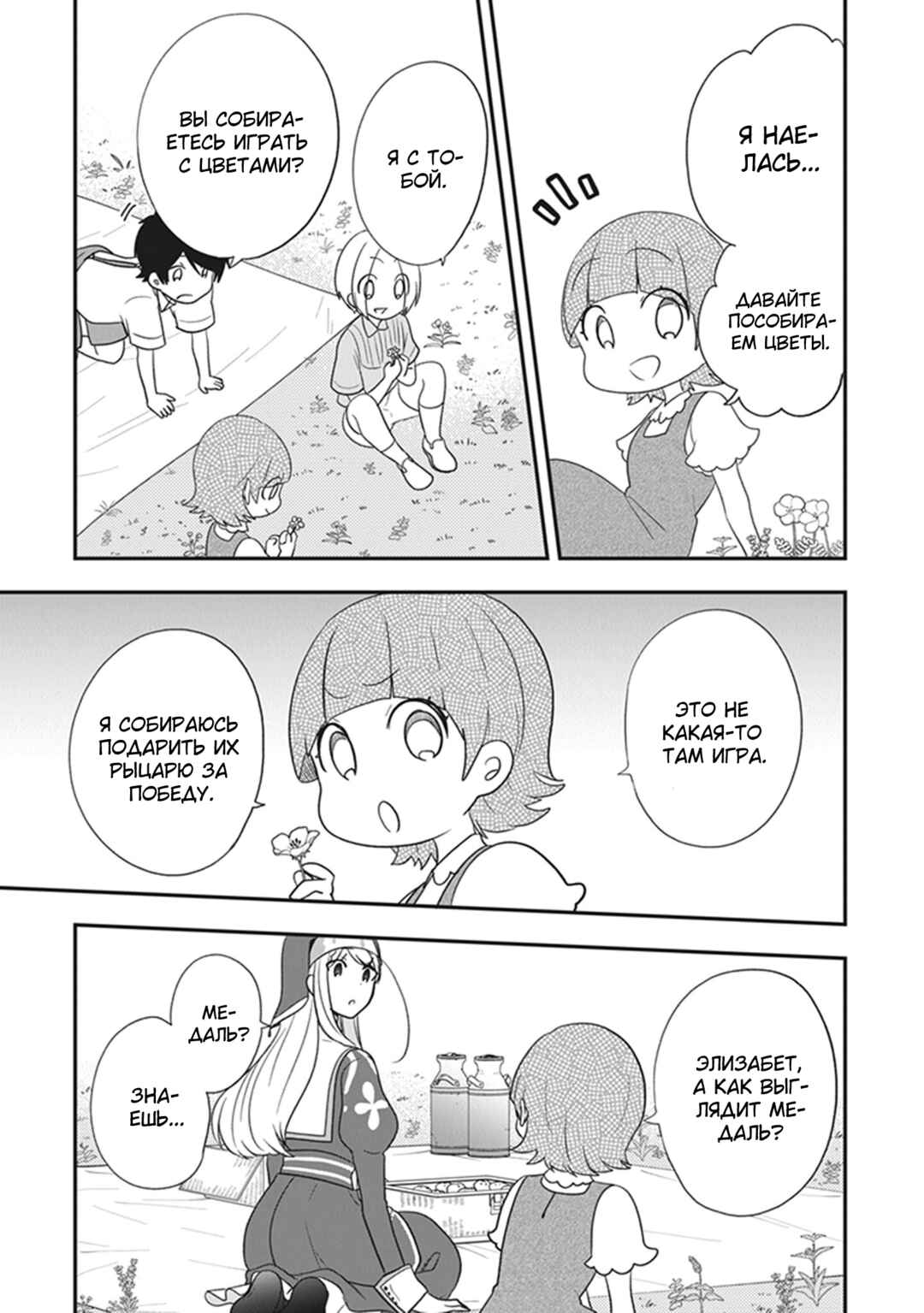 Akuyaku Reijou no Tsuihougo! Chapter 27 - Page 25