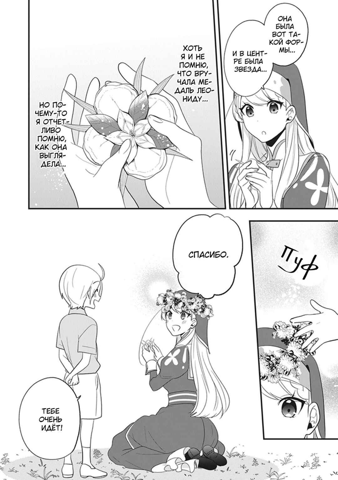 Akuyaku Reijou no Tsuihougo! Chapter 27 - Page 26