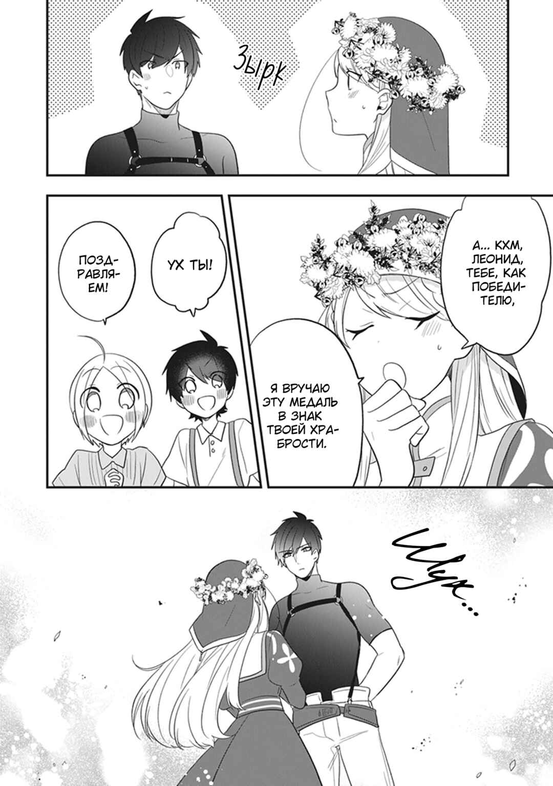 Akuyaku Reijou no Tsuihougo! Chapter 27 - Page 28