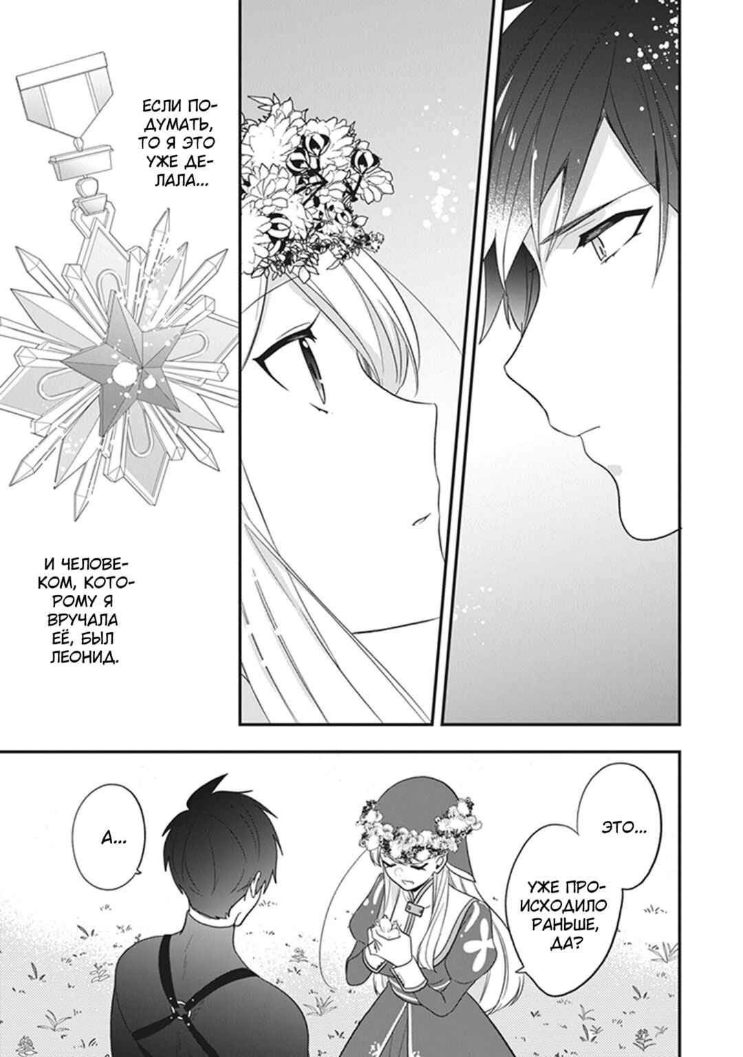 Akuyaku Reijou no Tsuihougo! Chapter 27 - Page 29