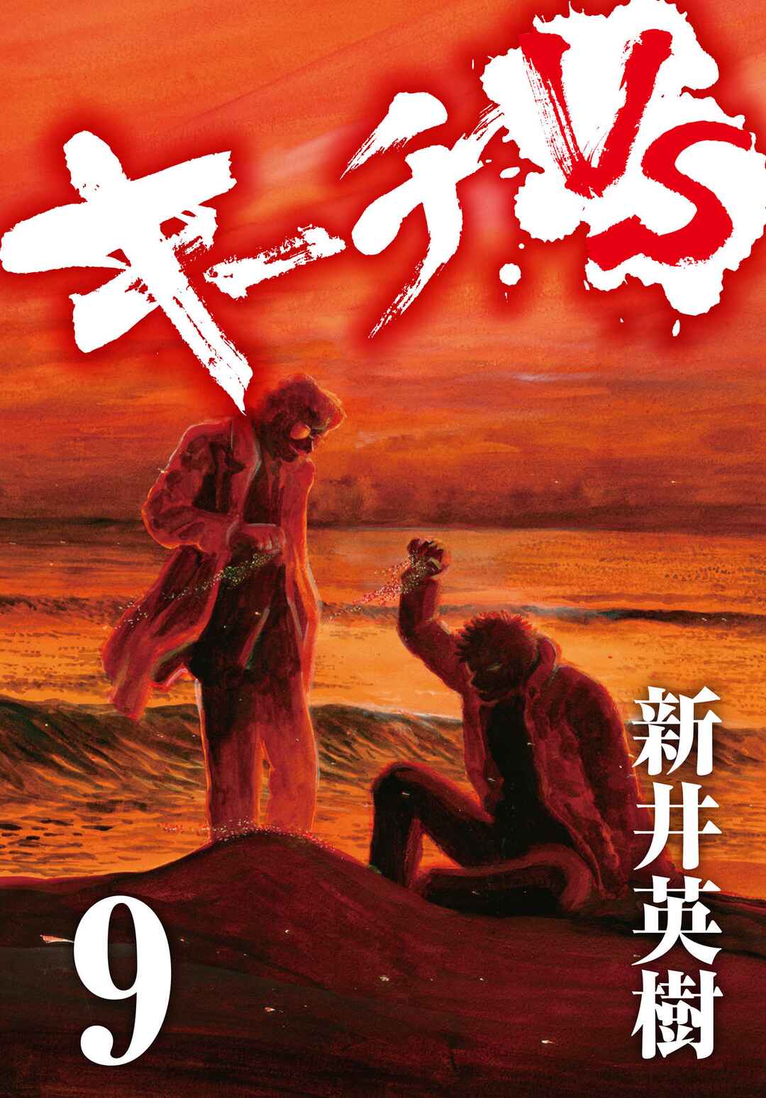 Kiichi VS Chapter 89 - Page 20