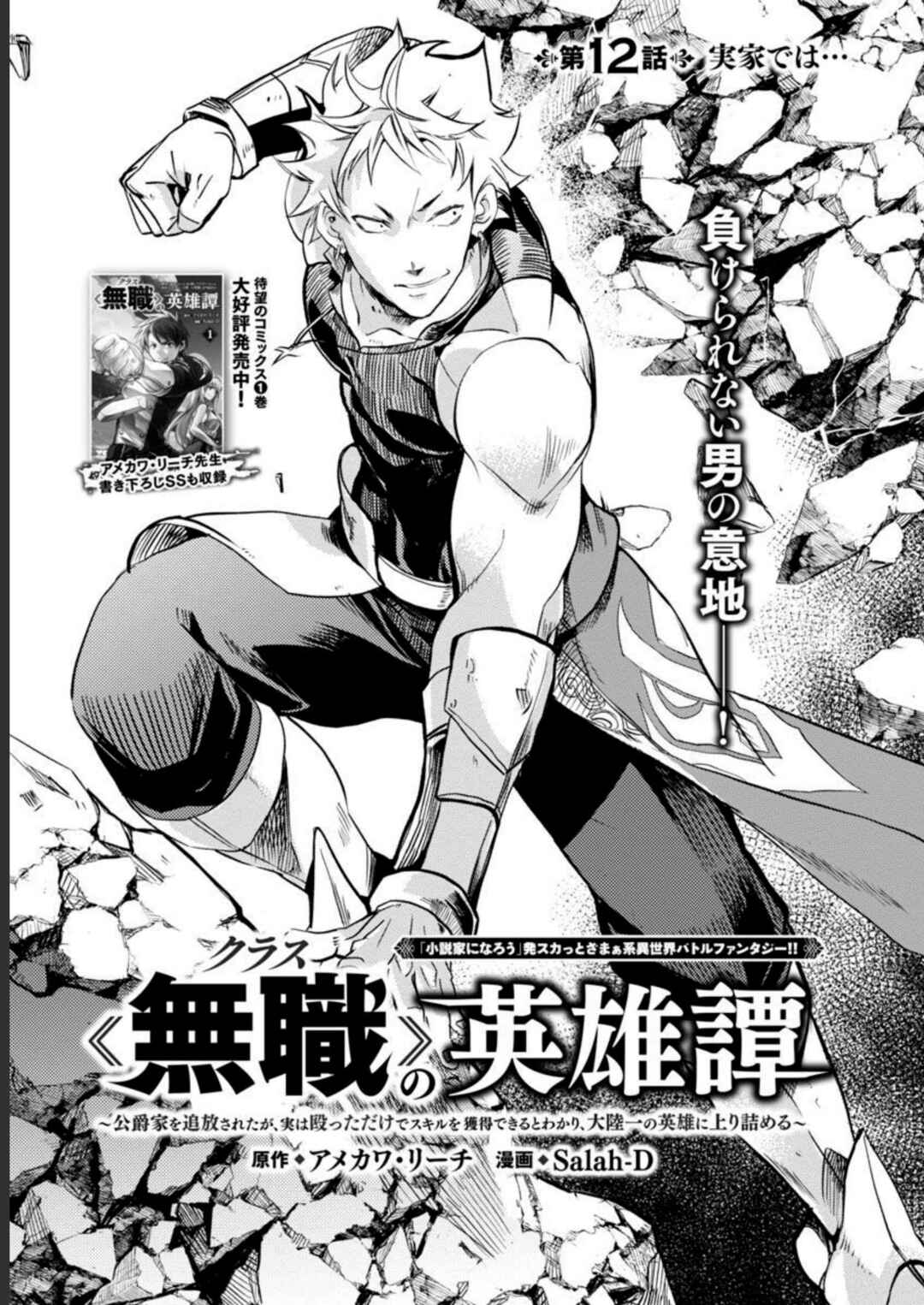 Class "Mushoku" no Eiyuutan: Koushaku-ke o Tsuihou Sareta ga, Jitsu wa Nagutta dake de Skill o Kakutoku Dekiru to Wakari, Tairiku Ichi no Eiyuu ni Noboritsumeru Chapter 12 - Page 4
