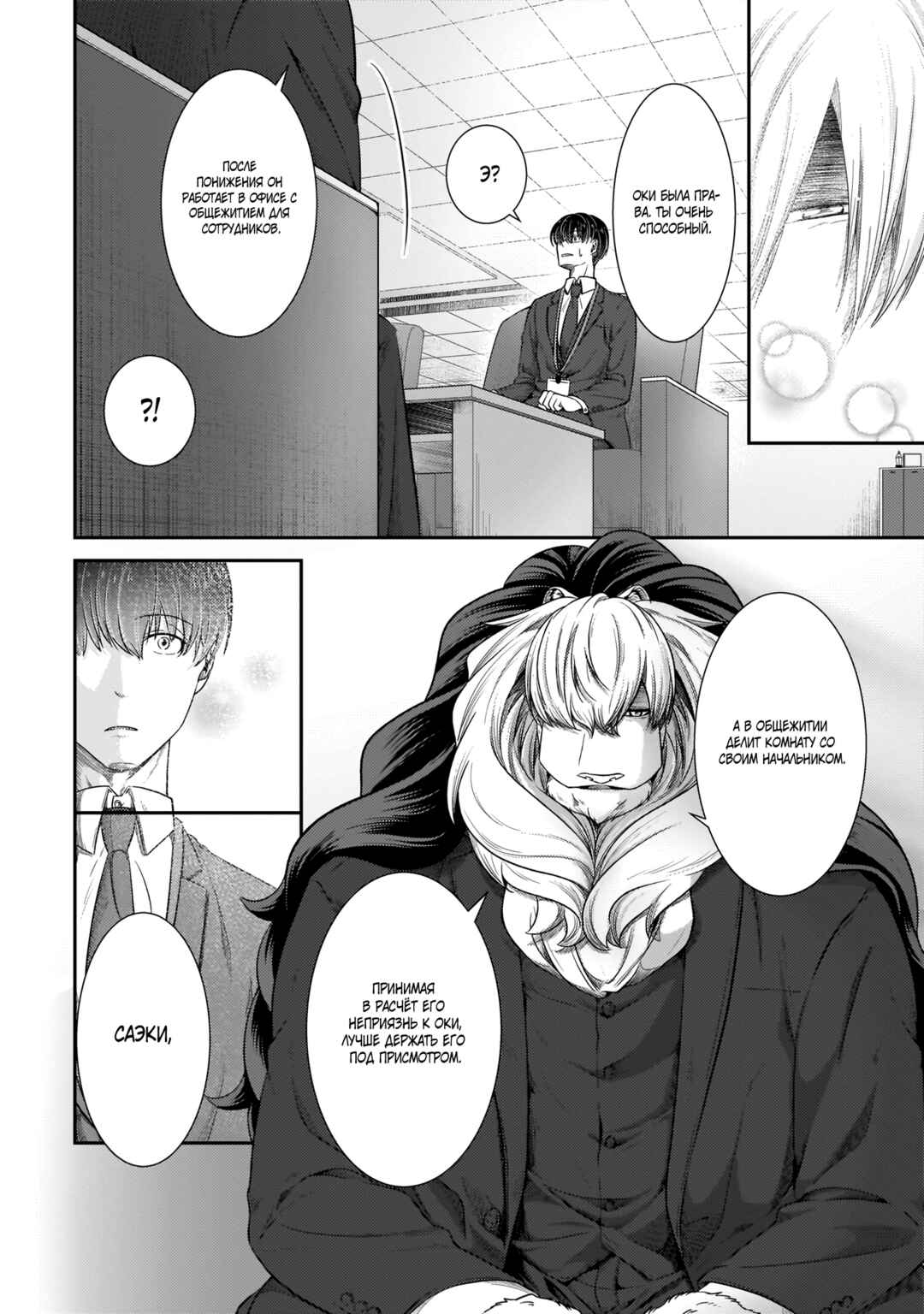Me and My Beast Boss Chapter 13 - Page 10