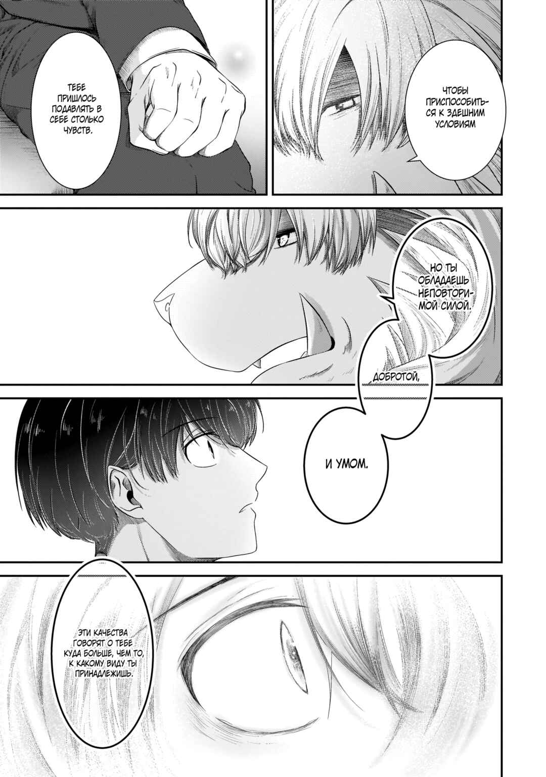 Me and My Beast Boss Chapter 13 - Page 11