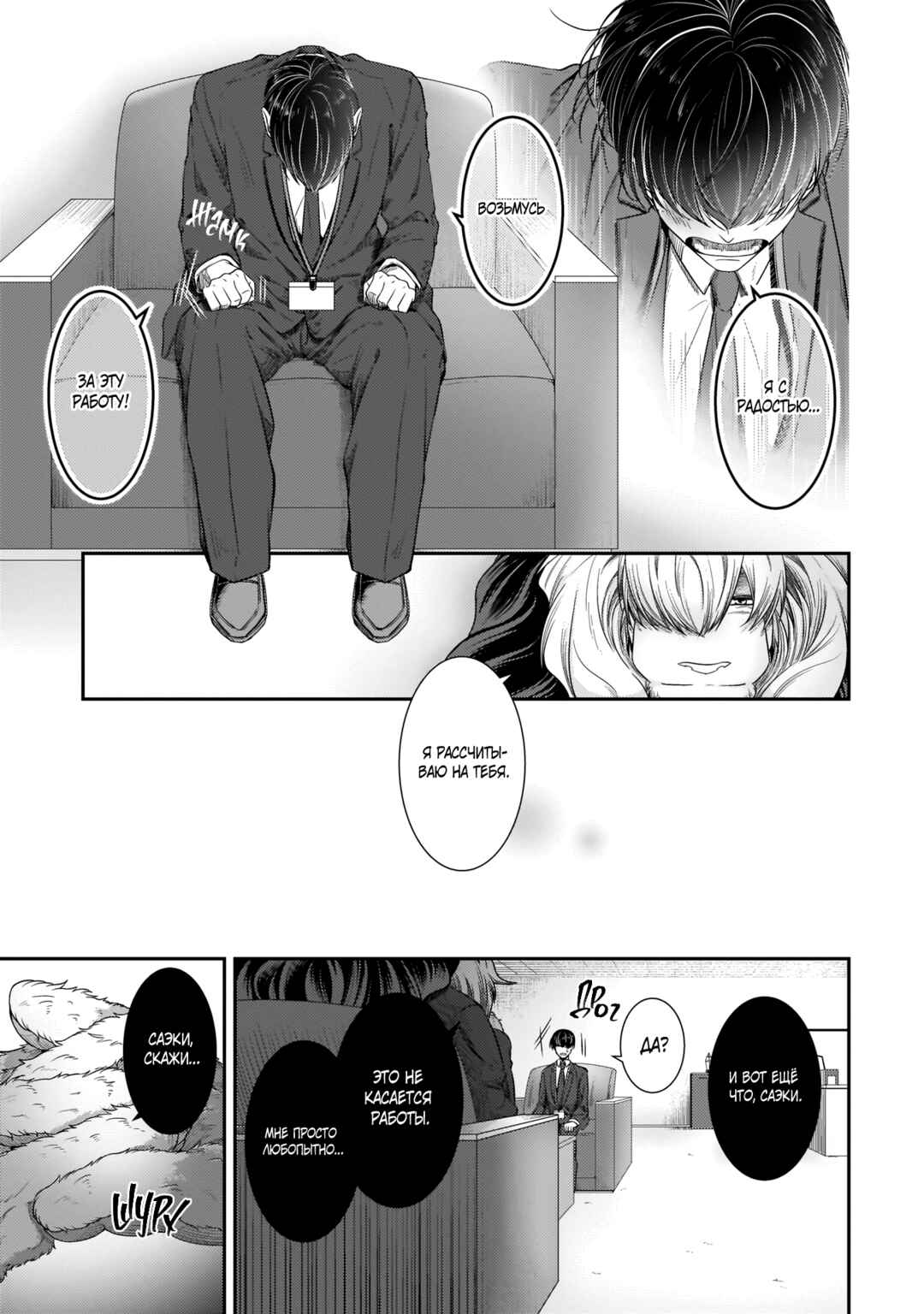 Me and My Beast Boss Chapter 13 - Page 13