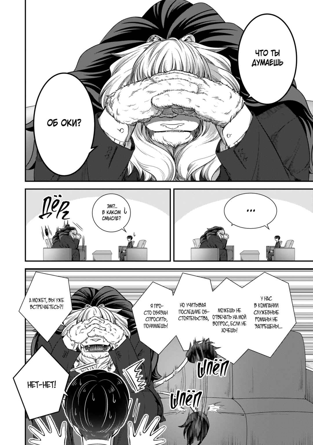 Me and My Beast Boss Chapter 13 - Page 14