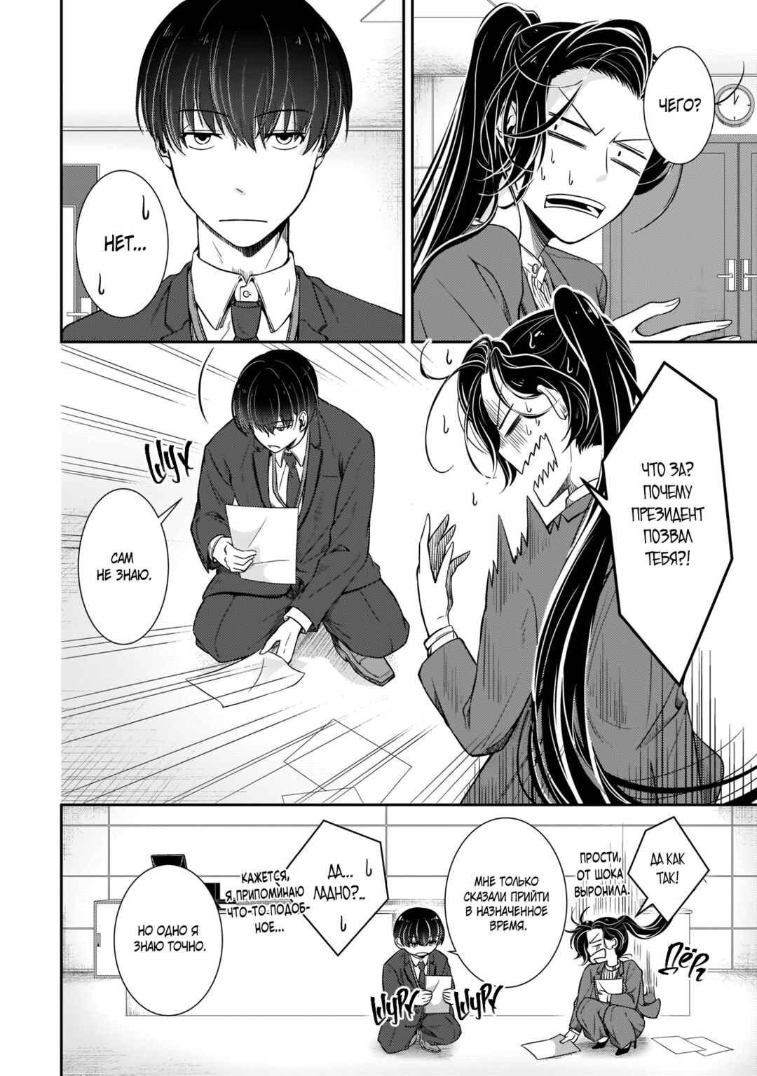 Me and My Beast Boss Chapter 13 - Page 2