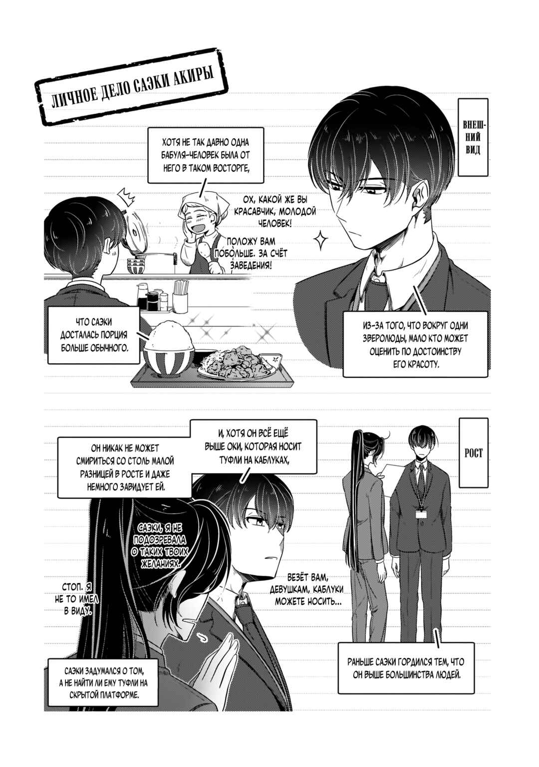 Me and My Beast Boss Chapter 13 - Page 20