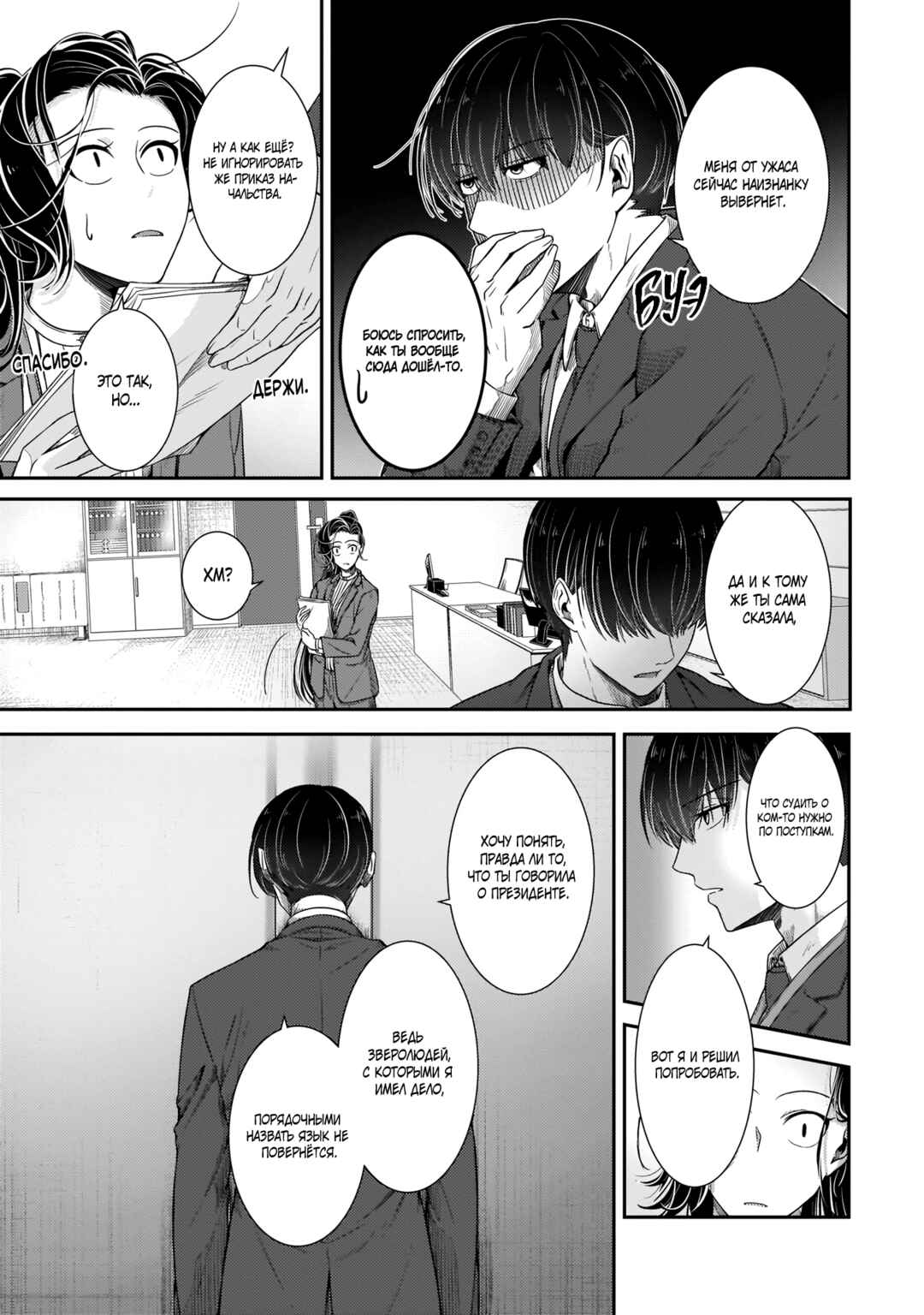 Me and My Beast Boss Chapter 13 - Page 3