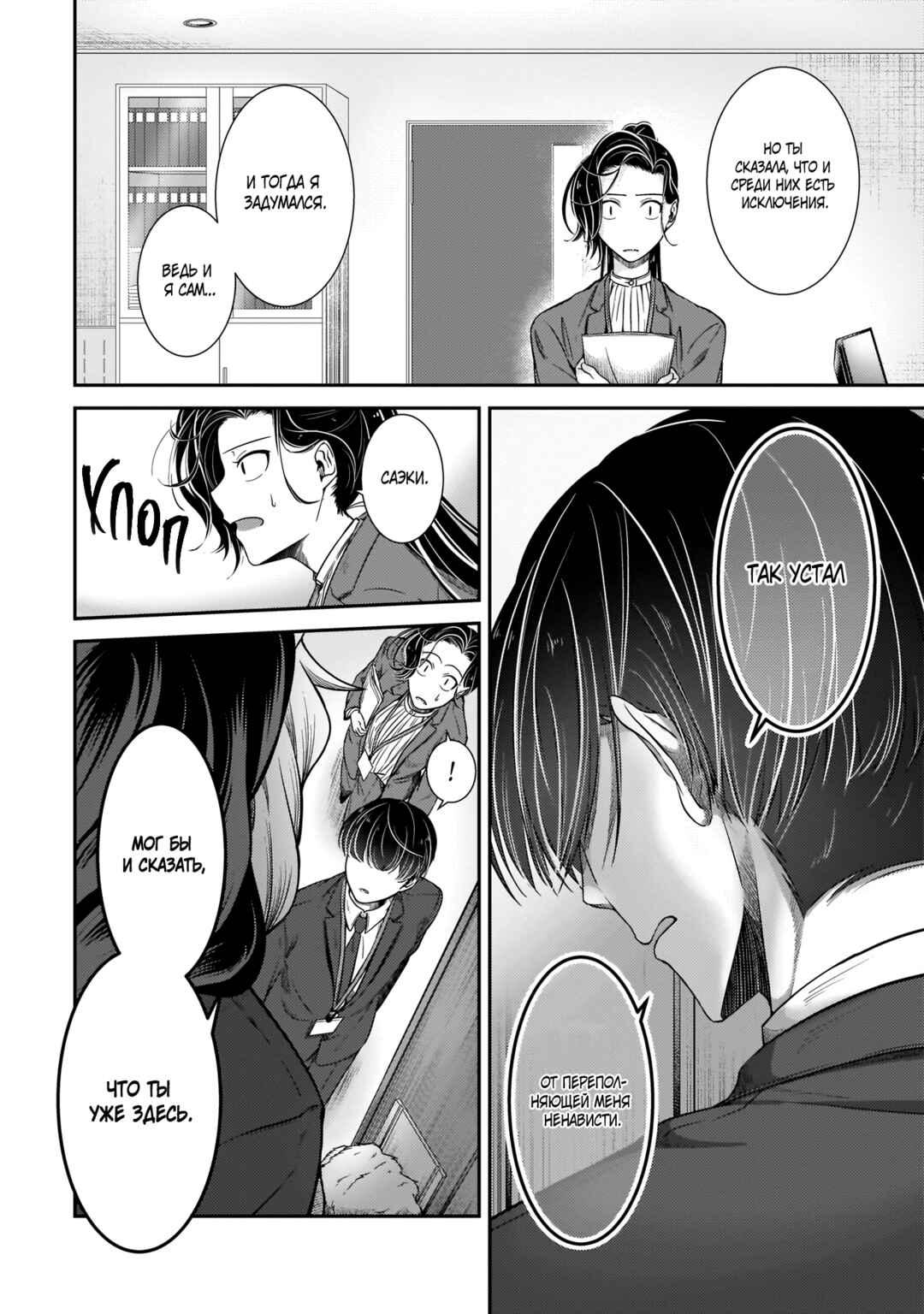 Me and My Beast Boss Chapter 13 - Page 4