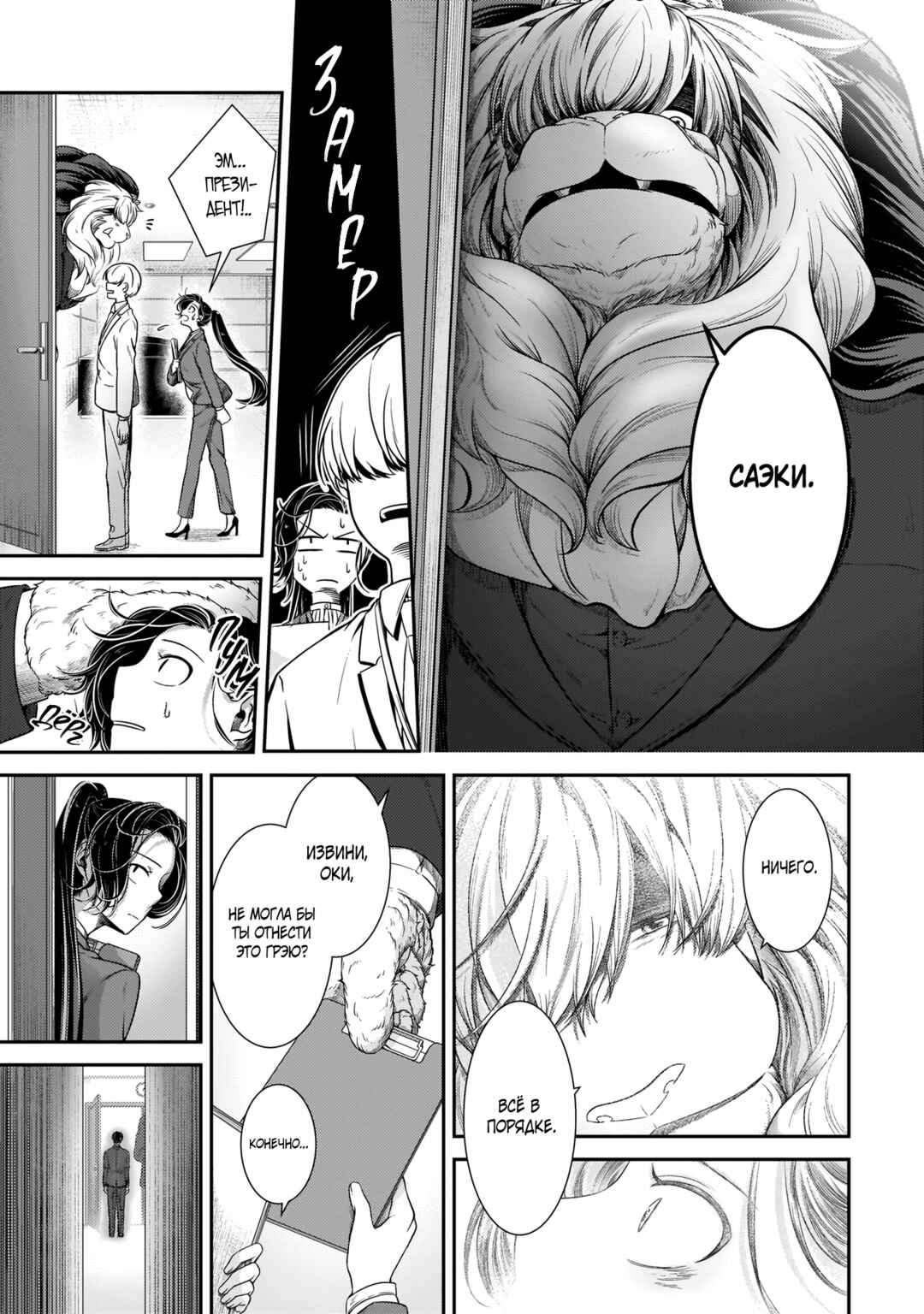 Me and My Beast Boss Chapter 13 - Page 5