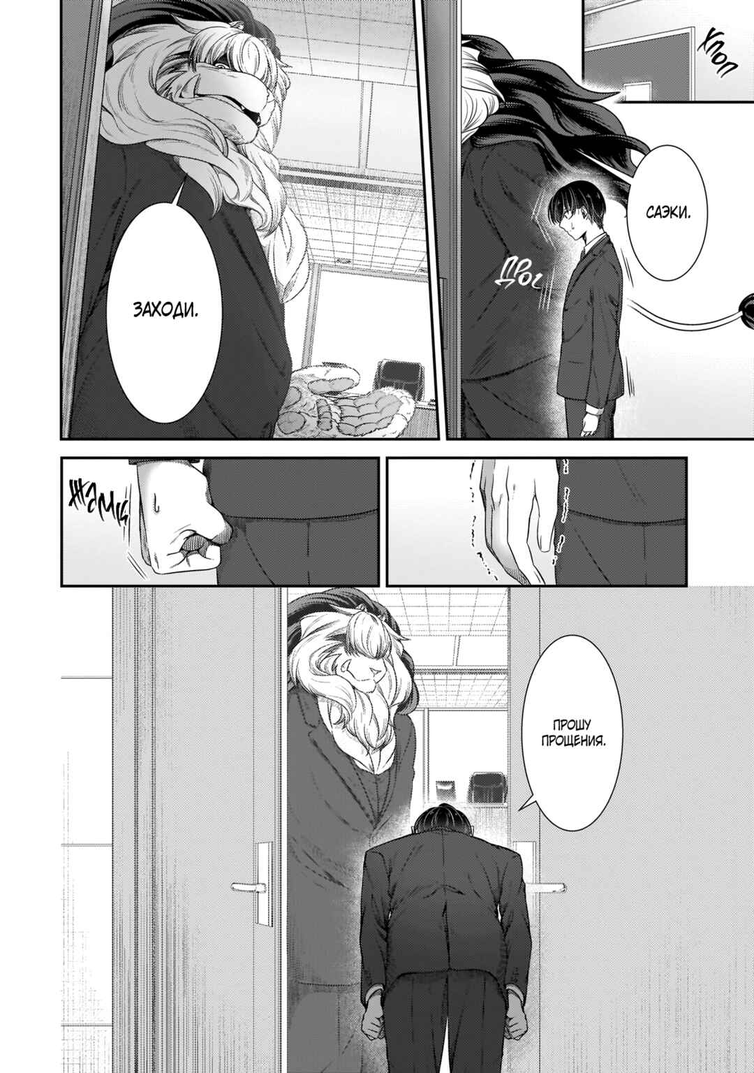 Me and My Beast Boss Chapter 13 - Page 6